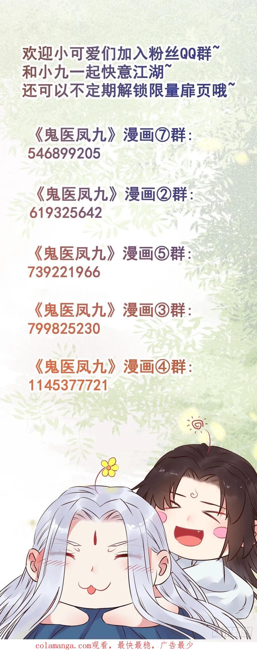 鬼医凤九 第517话 522我很想你 第40页