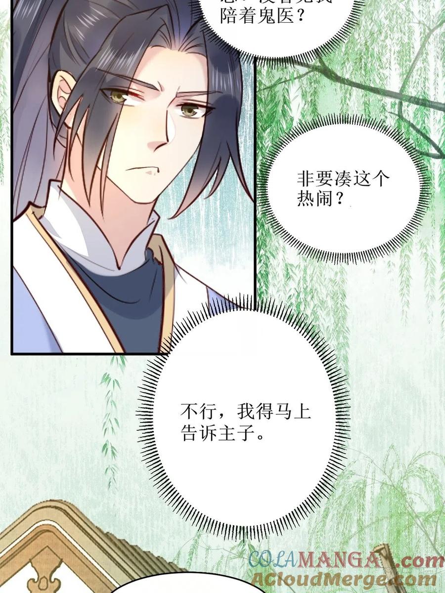 鬼医凤九 第518话 523灰狼这个小机灵 第21页
