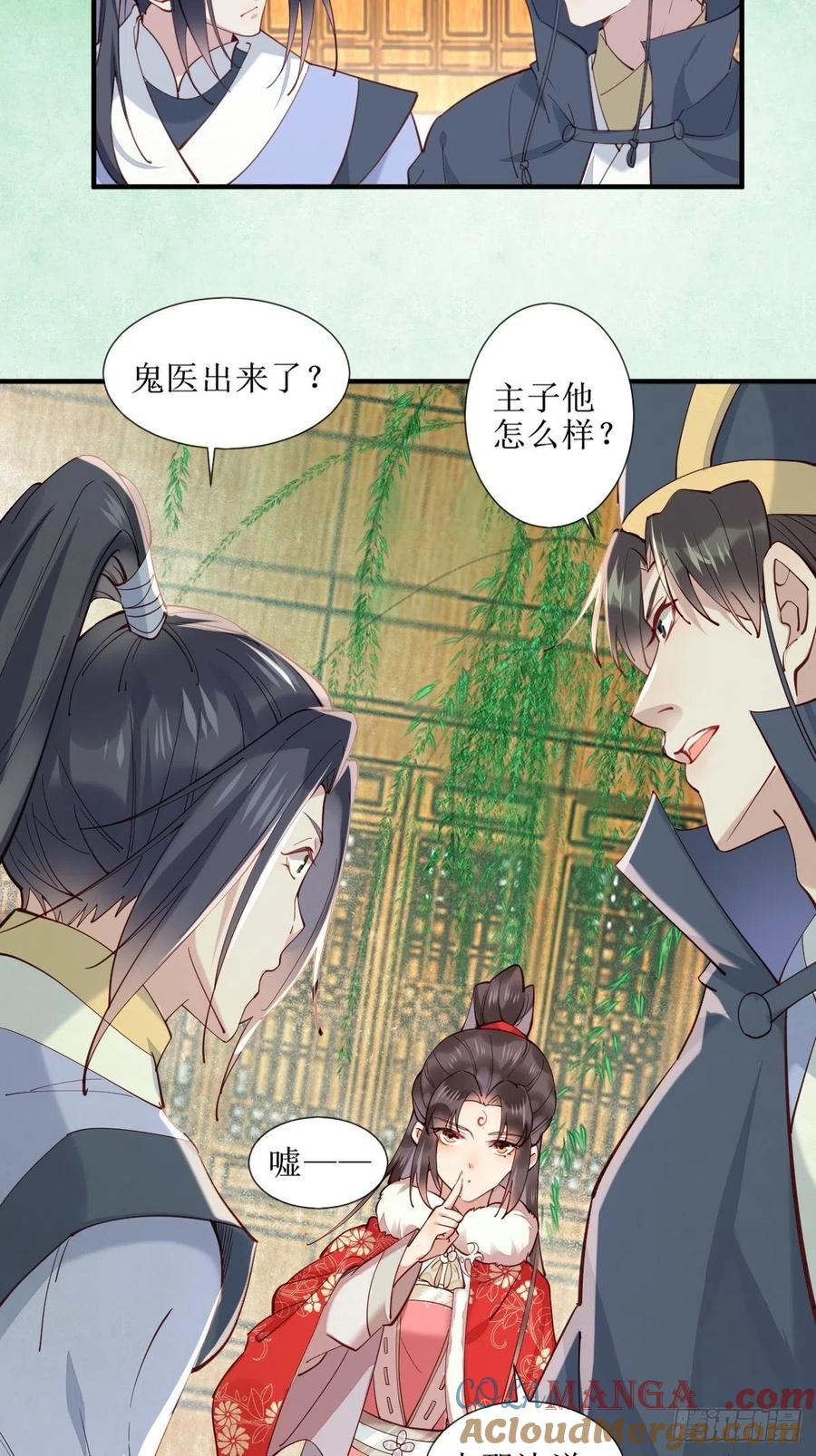 鬼医凤九 第518话 523灰狼这个小机灵 第9页