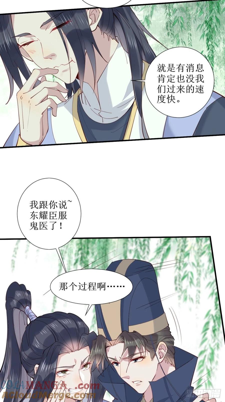 鬼医凤九 第518话 523灰狼这个小机灵 第5页