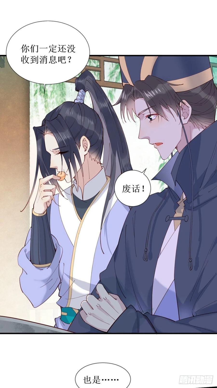 鬼医凤九 第518话 523灰狼这个小机灵 第4页