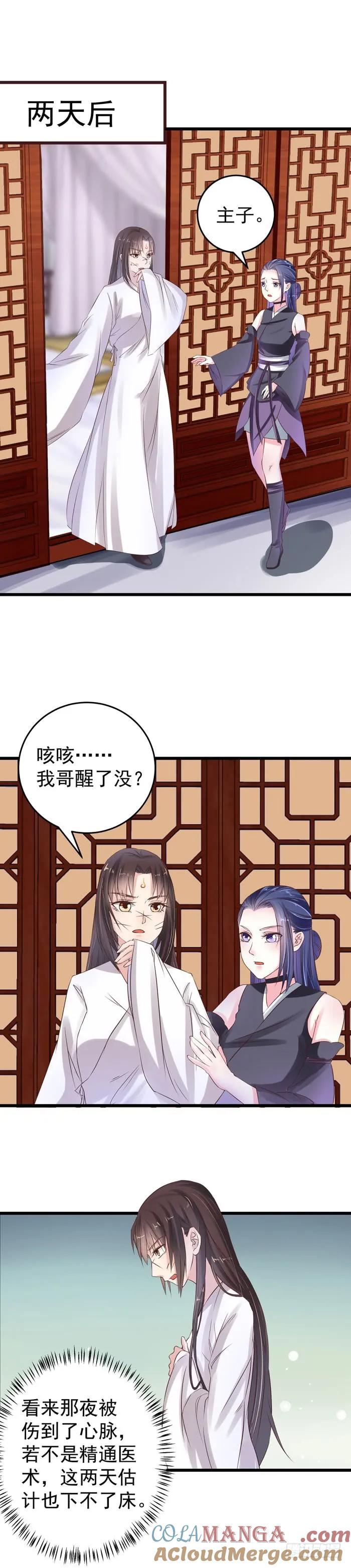 鬼医凤九 第51话 许家灭门 第7页