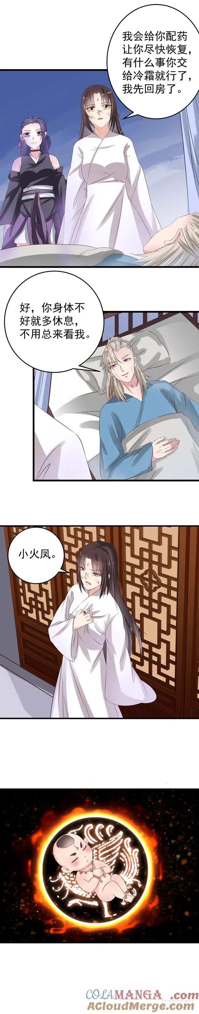 鬼医凤九 第51话 许家灭门 第11页