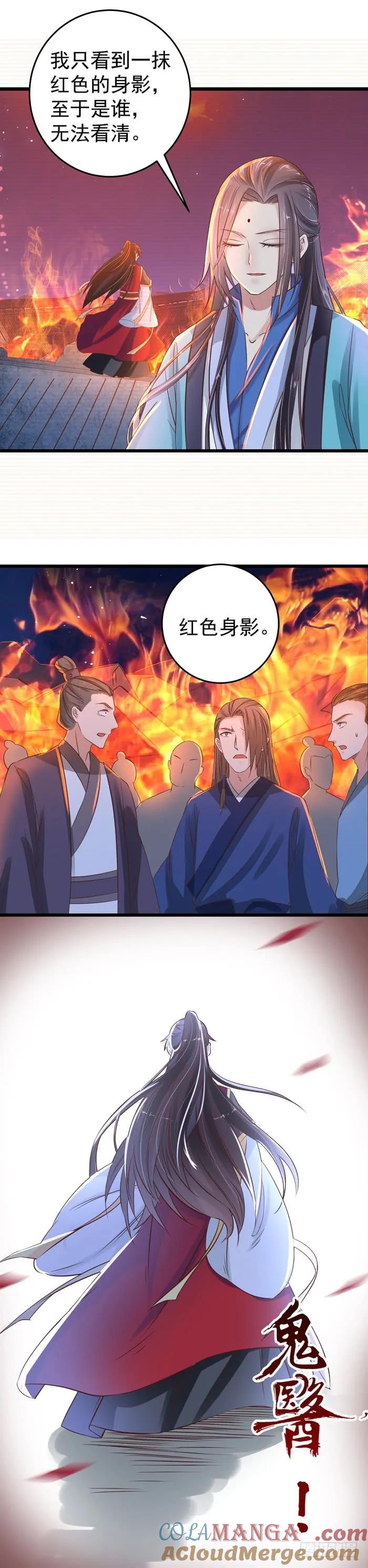 鬼医凤九 第51话 许家灭门 第6页