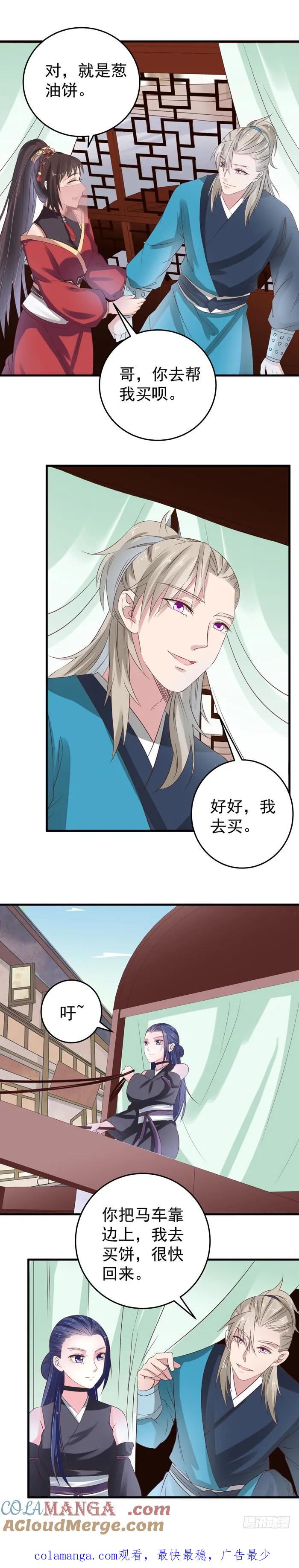 鬼医凤九 第51话 许家灭门 第14页