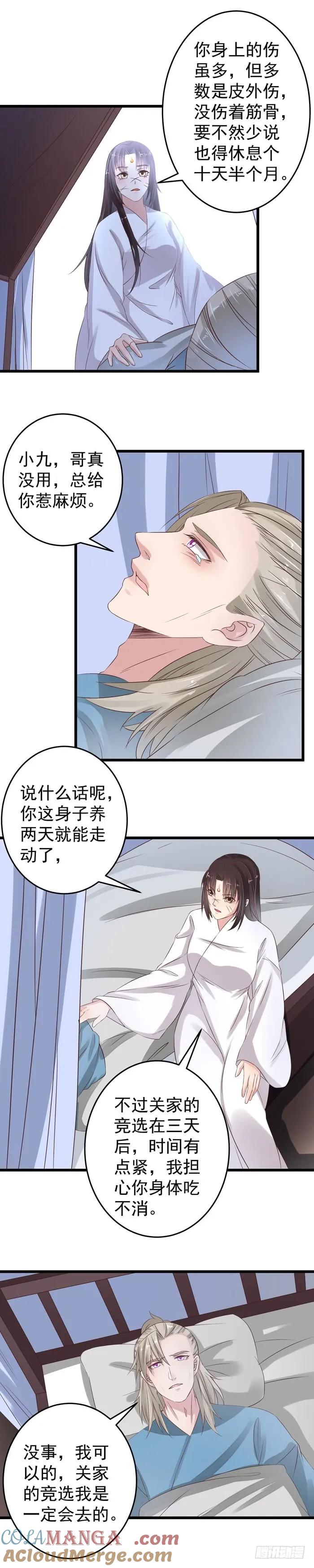 鬼医凤九 第51话 许家灭门 第10页