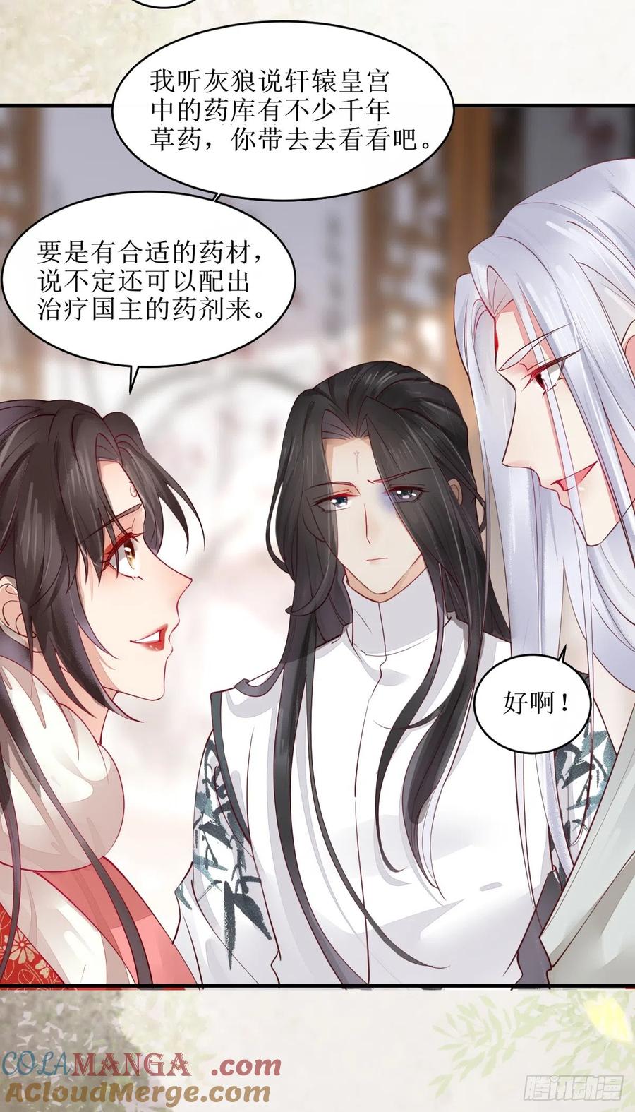 鬼医凤九 第519话 524醋坛子打翻了 第13页