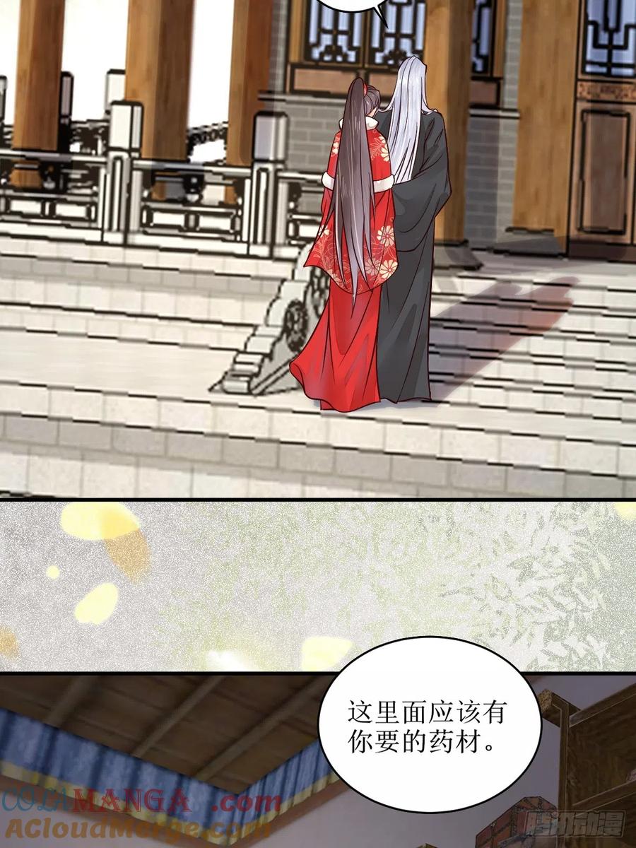 鬼医凤九 第519话 524醋坛子打翻了 第31页