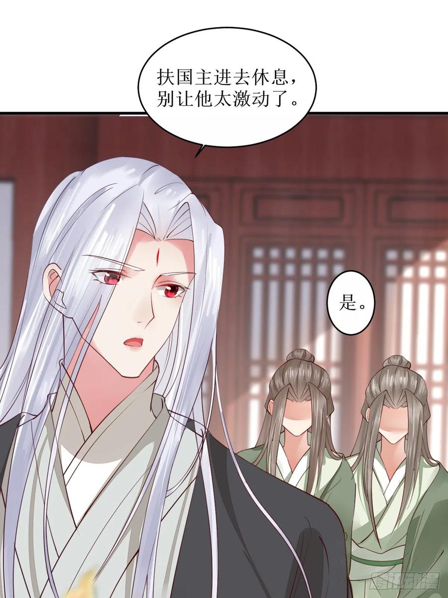 鬼医凤九 第519话 524醋坛子打翻了 第8页