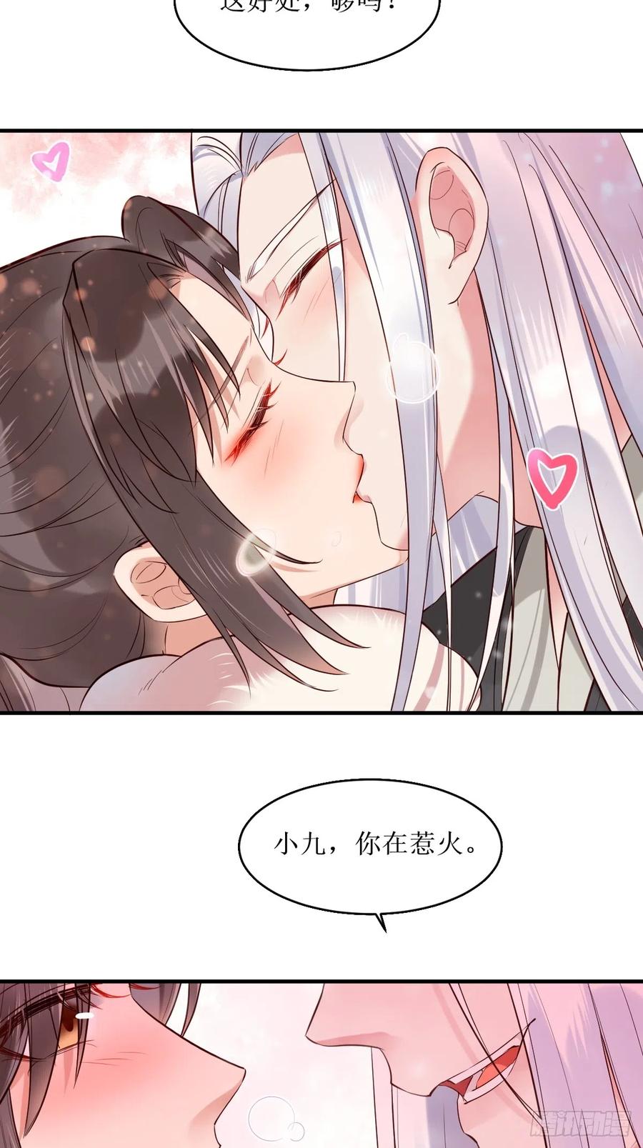 鬼医凤九 第519话 524醋坛子打翻了 第44页
