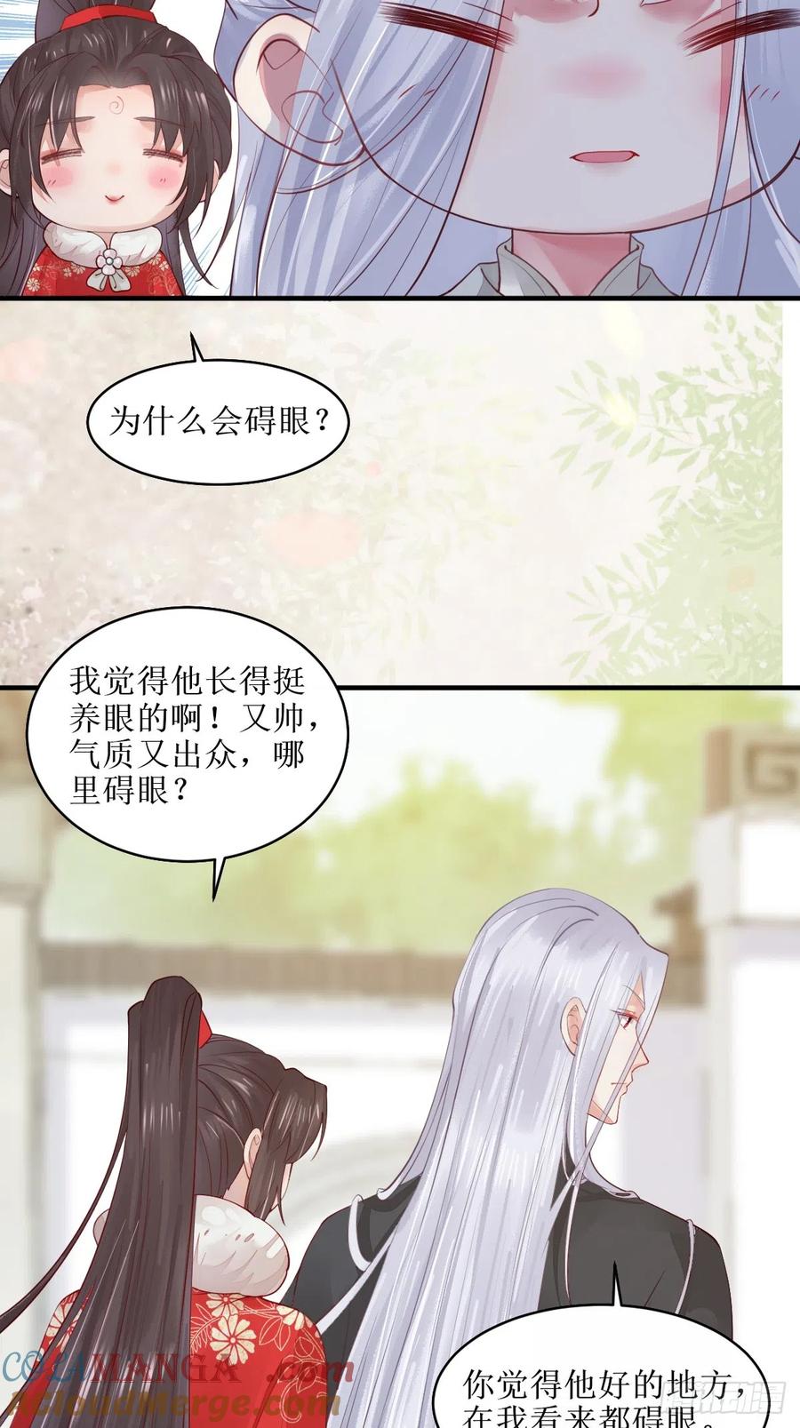 鬼医凤九 第519话 524醋坛子打翻了 第28页