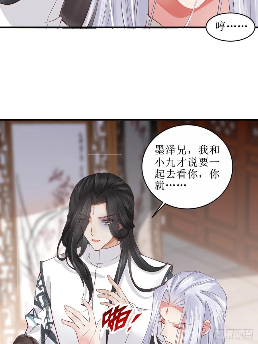 鬼医凤九 第519话 524醋坛子打翻了 第6页