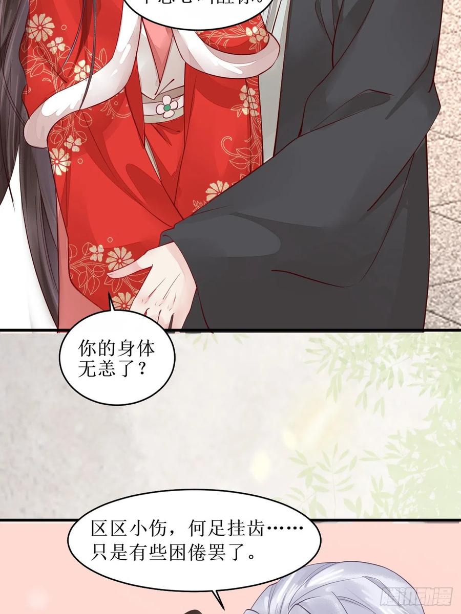 鬼医凤九 第519话 524醋坛子打翻了 第11页