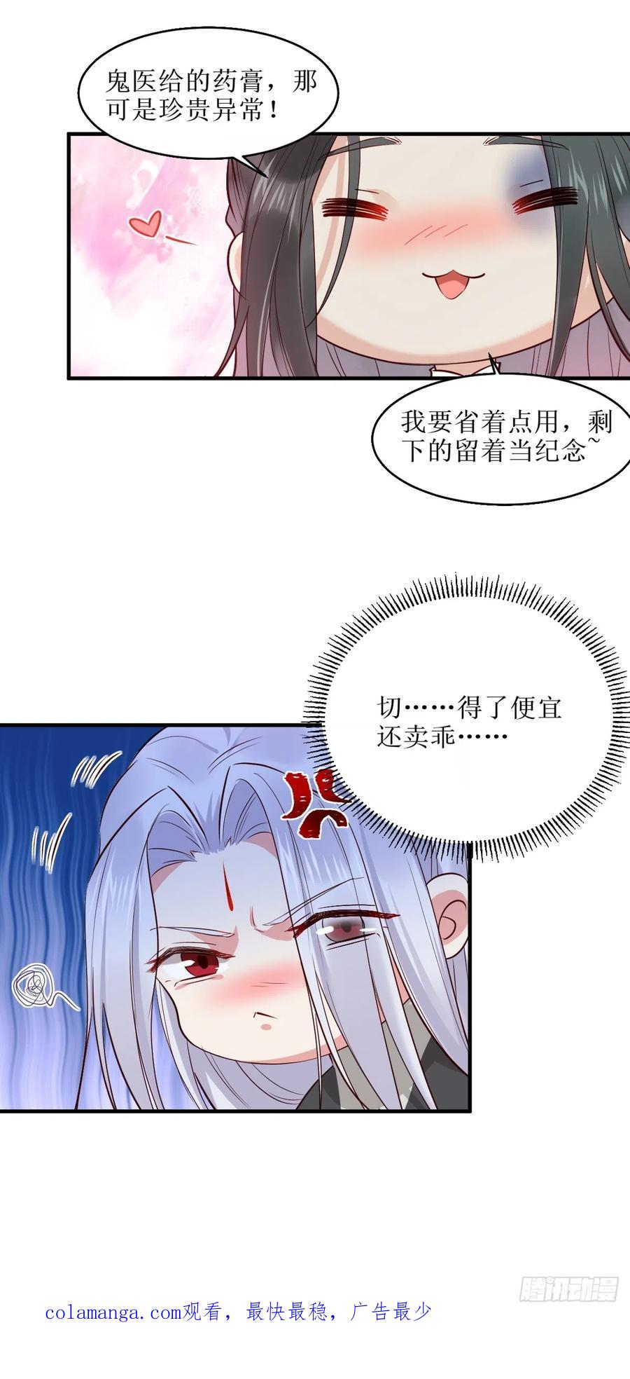 鬼医凤九 第519话 524醋坛子打翻了 第48页