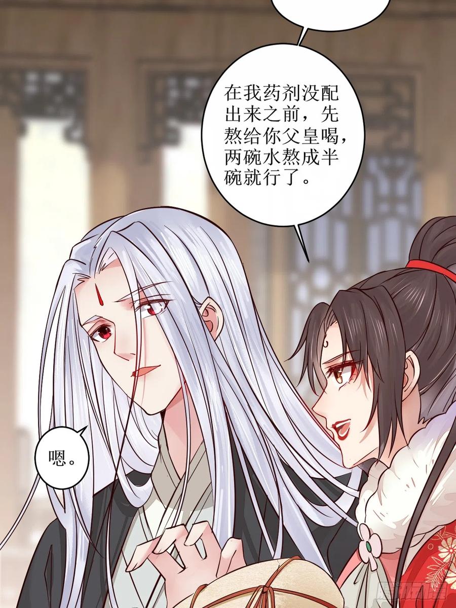 鬼医凤九 第519话 524醋坛子打翻了 第38页
