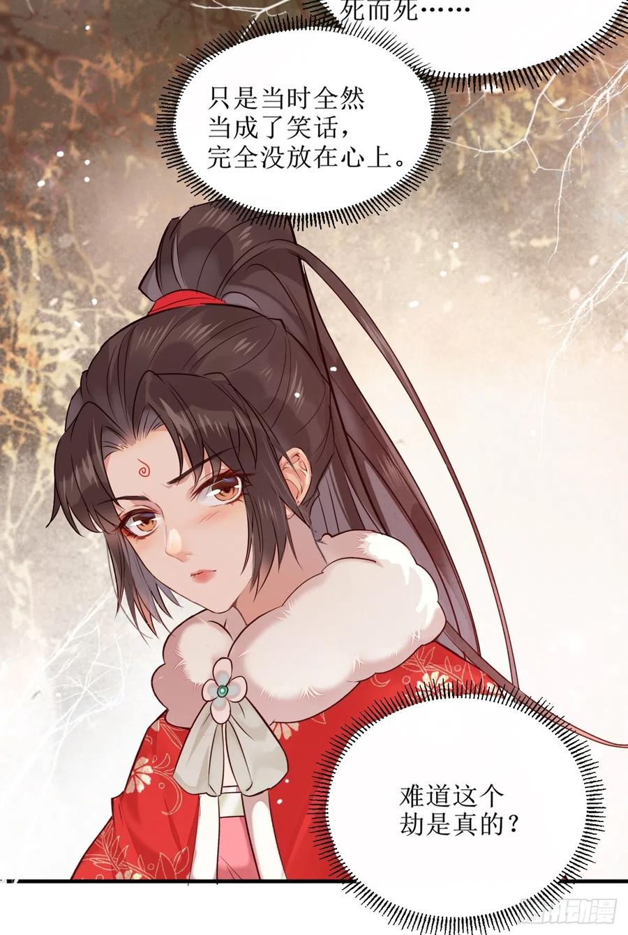 鬼医凤九 第520话 525泽三岁~ 第21页