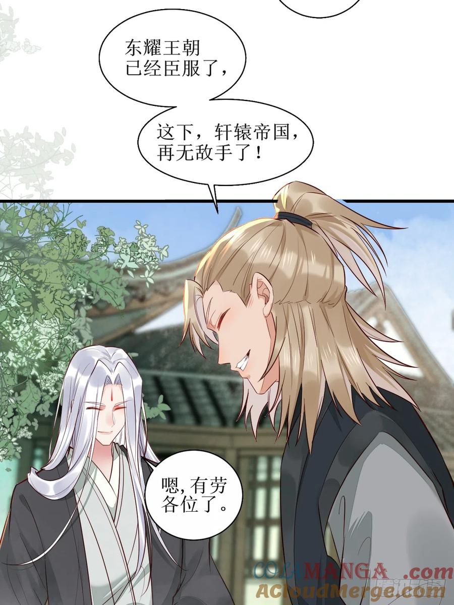 鬼医凤九 第520话 525泽三岁~ 第40页