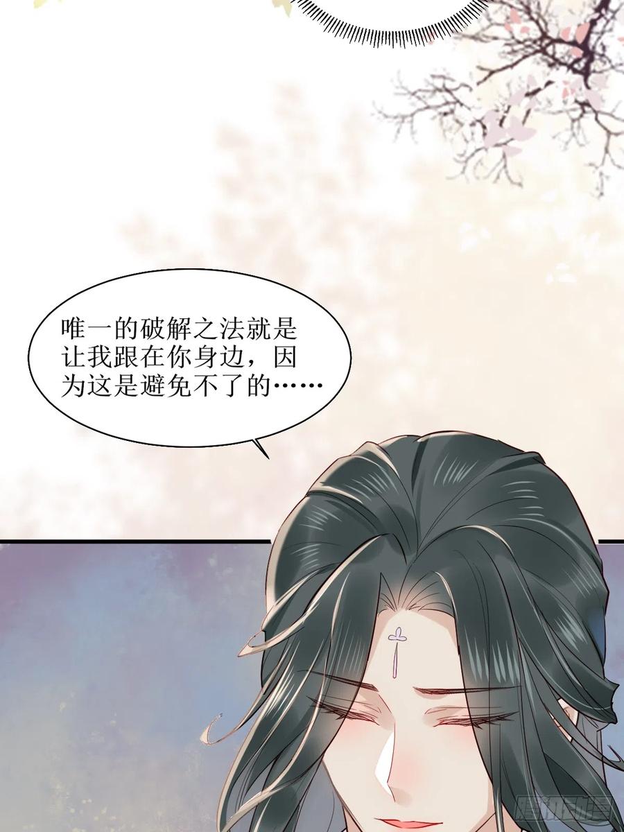 鬼医凤九 第520话 525泽三岁~ 第24页