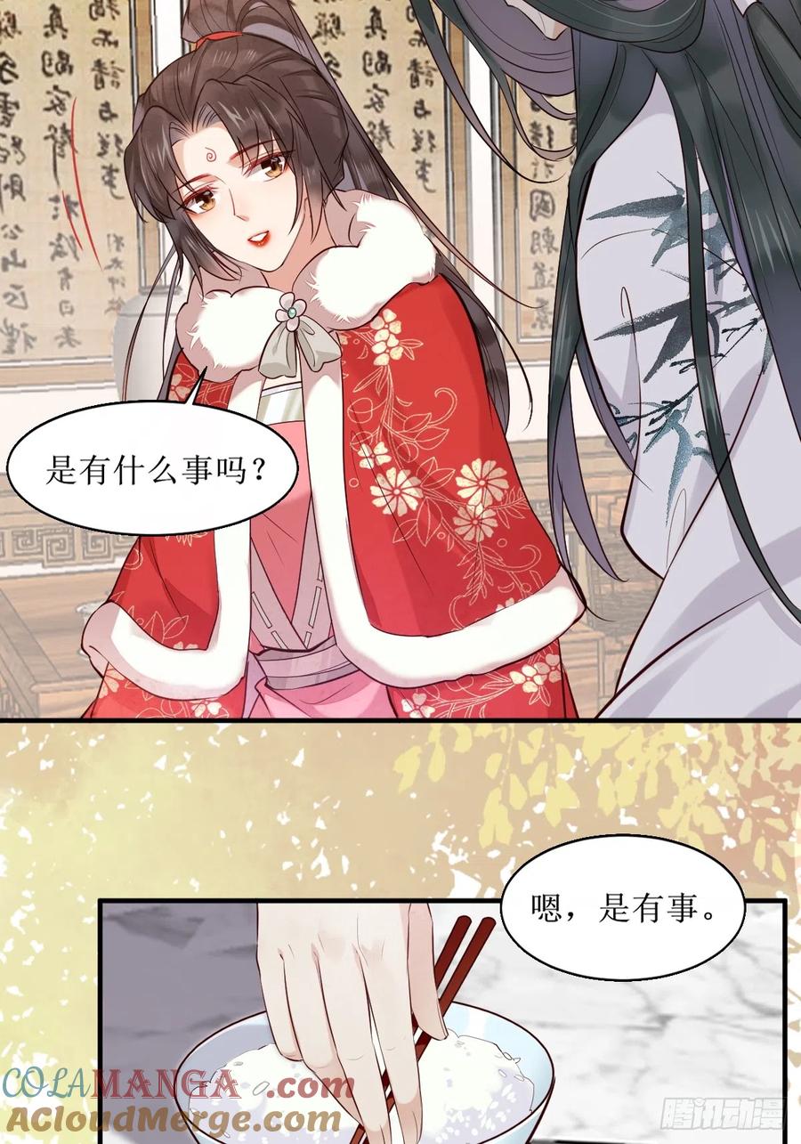 鬼医凤九 第520话 525泽三岁~ 第16页