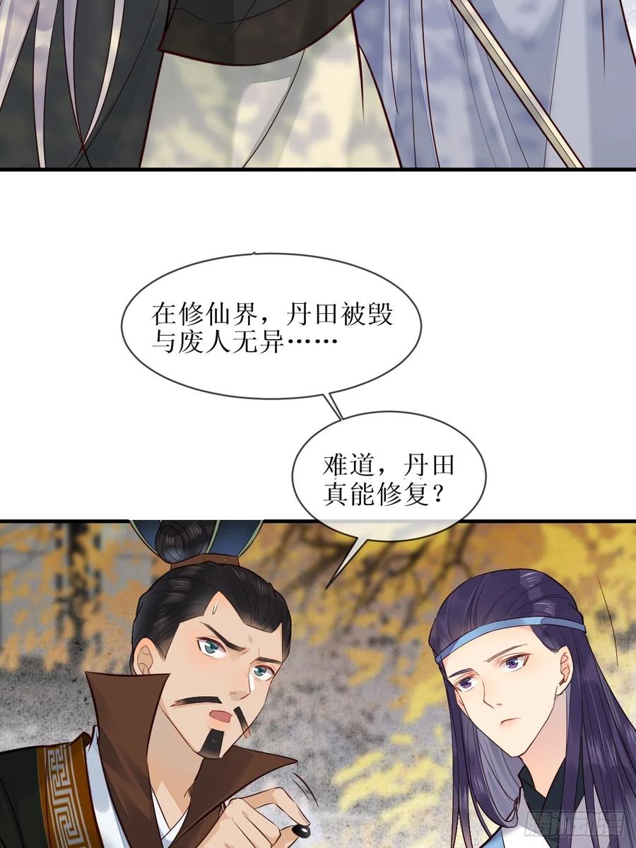 鬼医凤九 第520话 525泽三岁~ 第48页