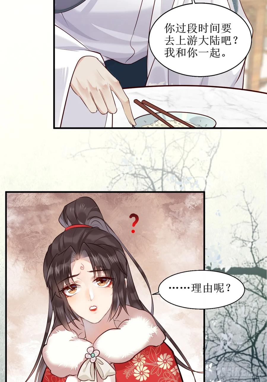 鬼医凤九 第520话 525泽三岁~ 第18页