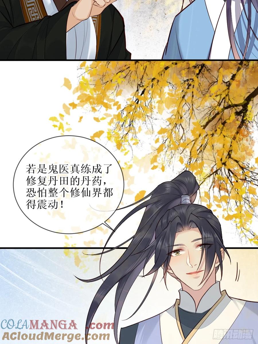鬼医凤九 第520话 525泽三岁~ 第49页