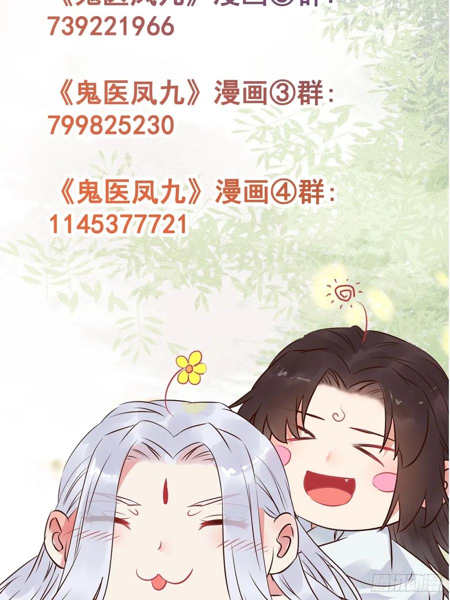 鬼医凤九 第520话 525泽三岁~ 第60页