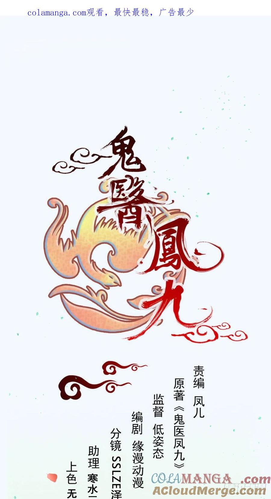 鬼医凤九 第520话 525泽三岁~ 第1页