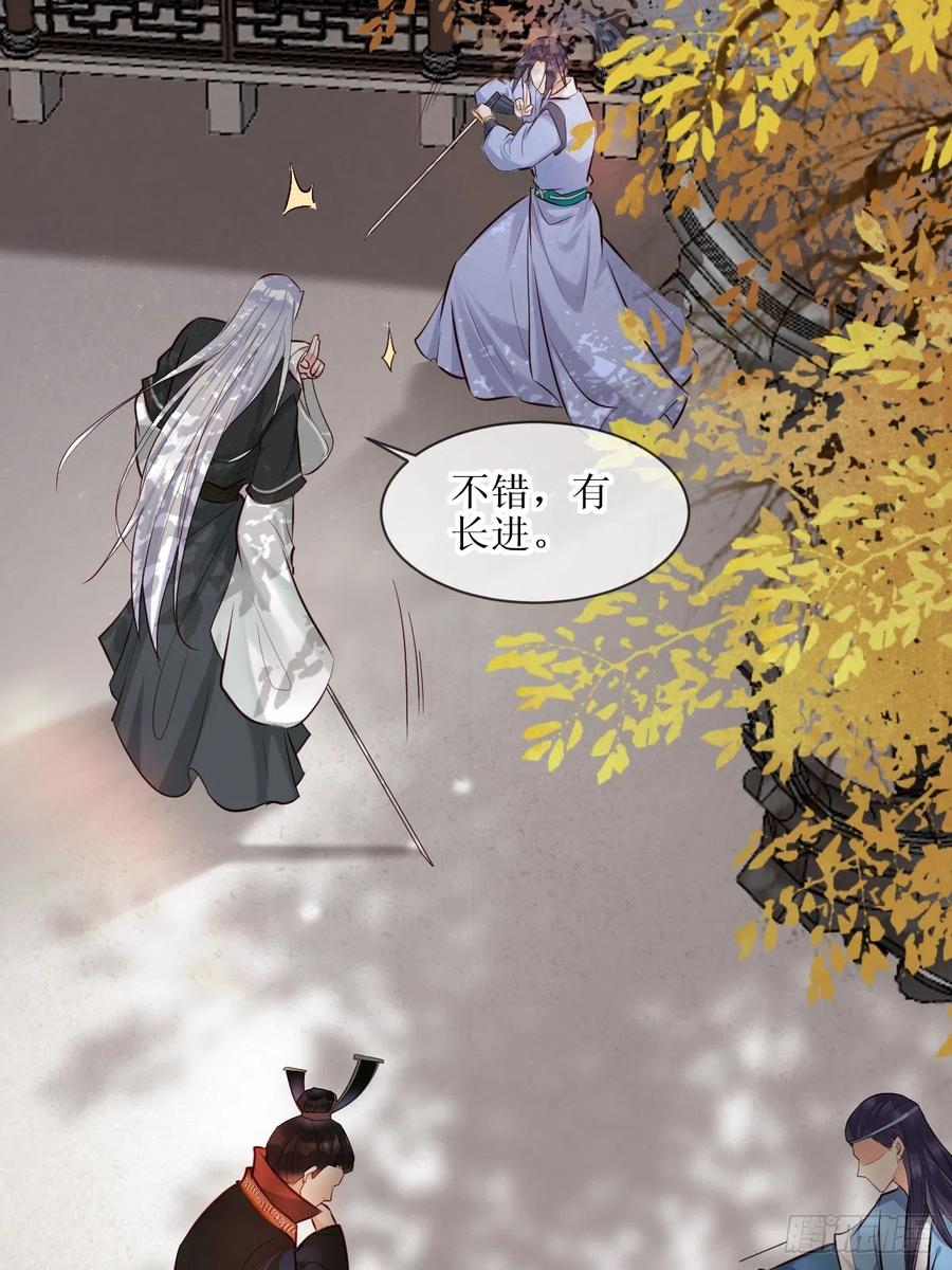 鬼医凤九 第520话 525泽三岁~ 第44页