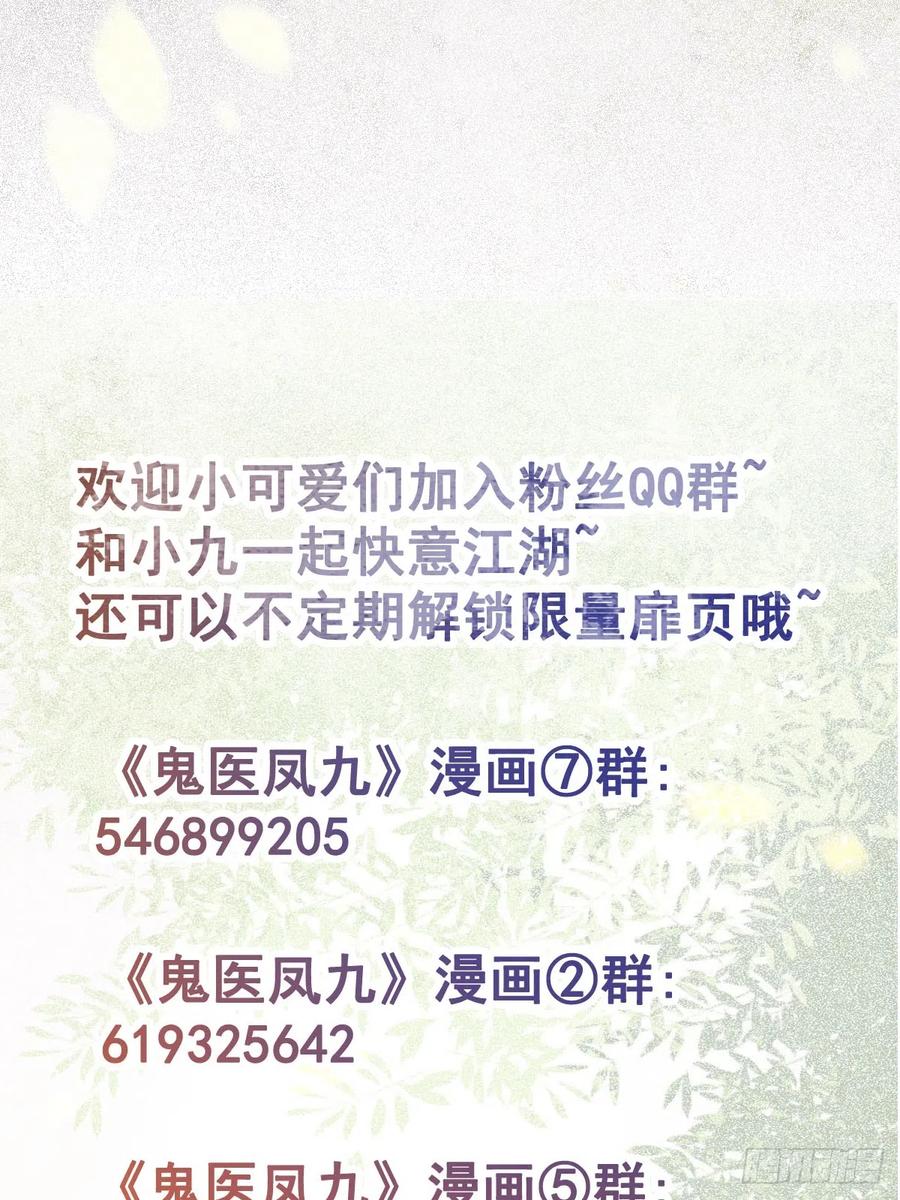 鬼医凤九 第520话 525泽三岁~ 第59页