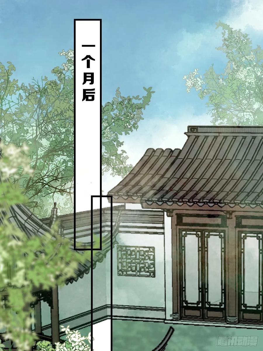 鬼医凤九 第520话 525泽三岁~ 第33页