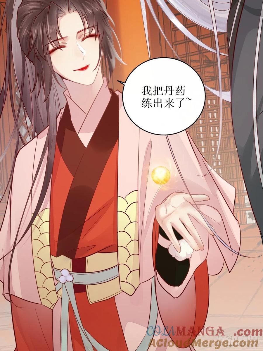 鬼医凤九 第521话 526相见欢 第7页