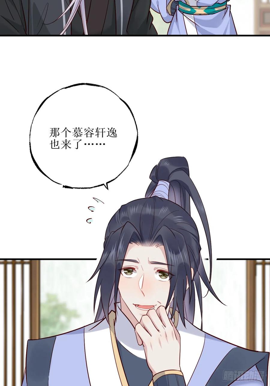 鬼医凤九 第521话 526相见欢 第42页