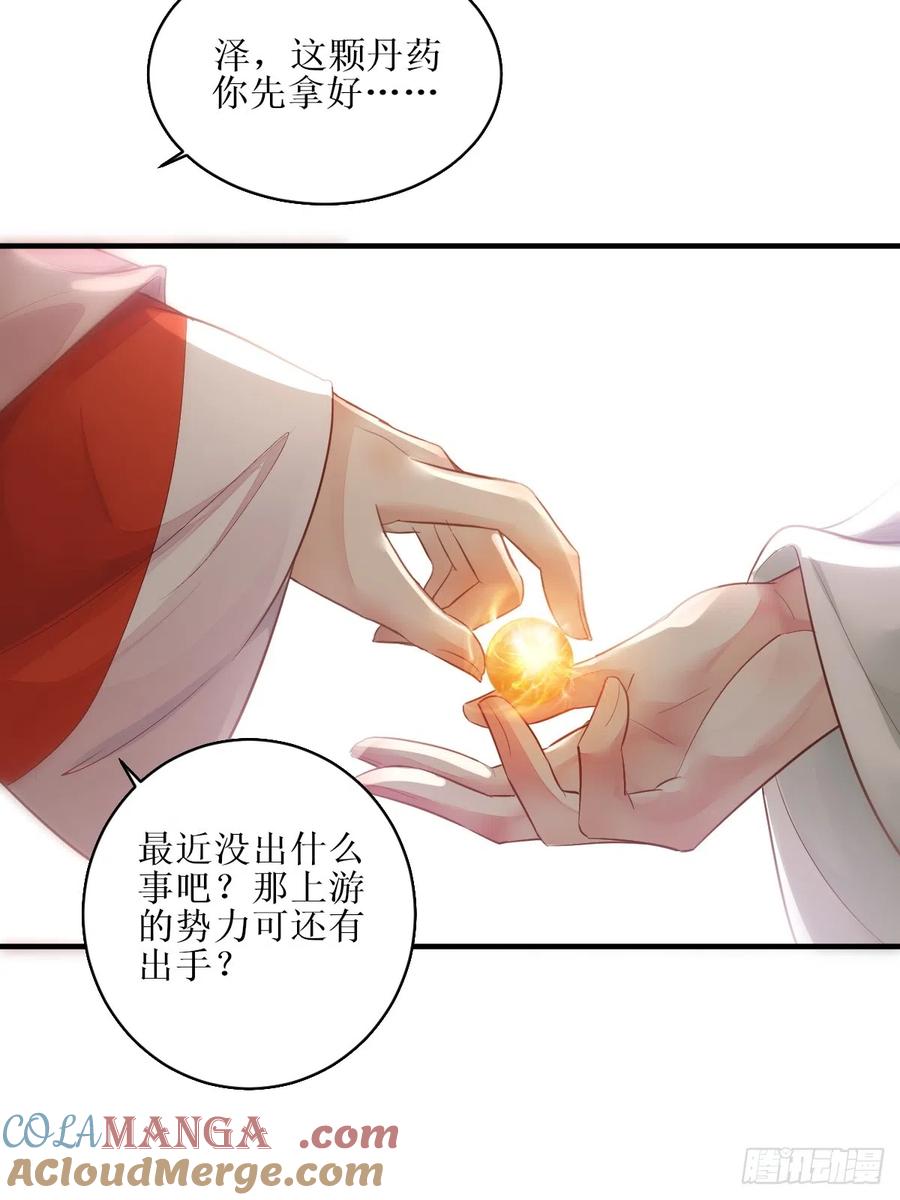 鬼医凤九 第521话 526相见欢 第10页