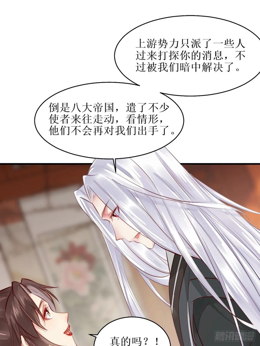 鬼医凤九 第521话 526相见欢 第11页