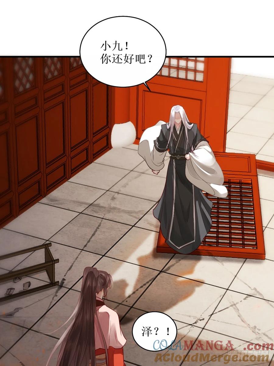 鬼医凤九 第521话 526相见欢 第4页