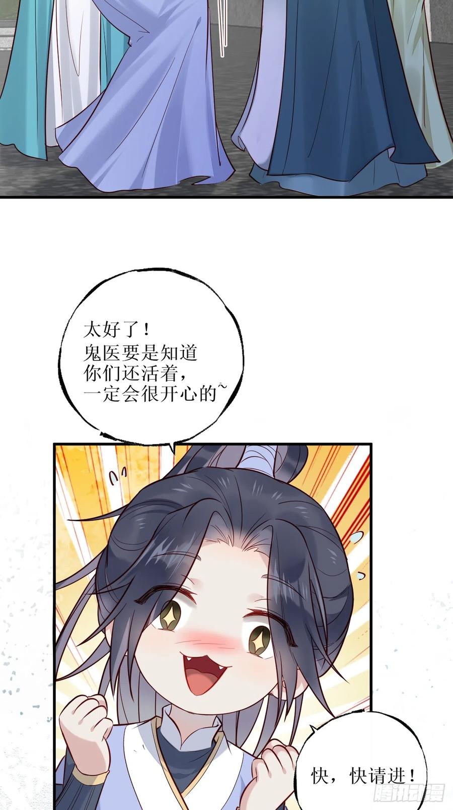 鬼医凤九 第521话 526相见欢 第36页