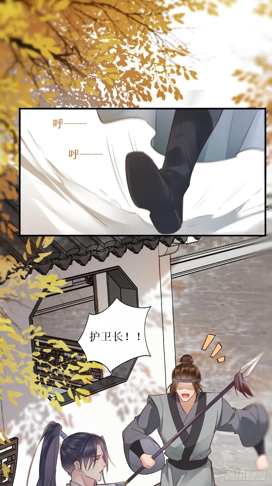 鬼医凤九 第521话 526相见欢 第29页
