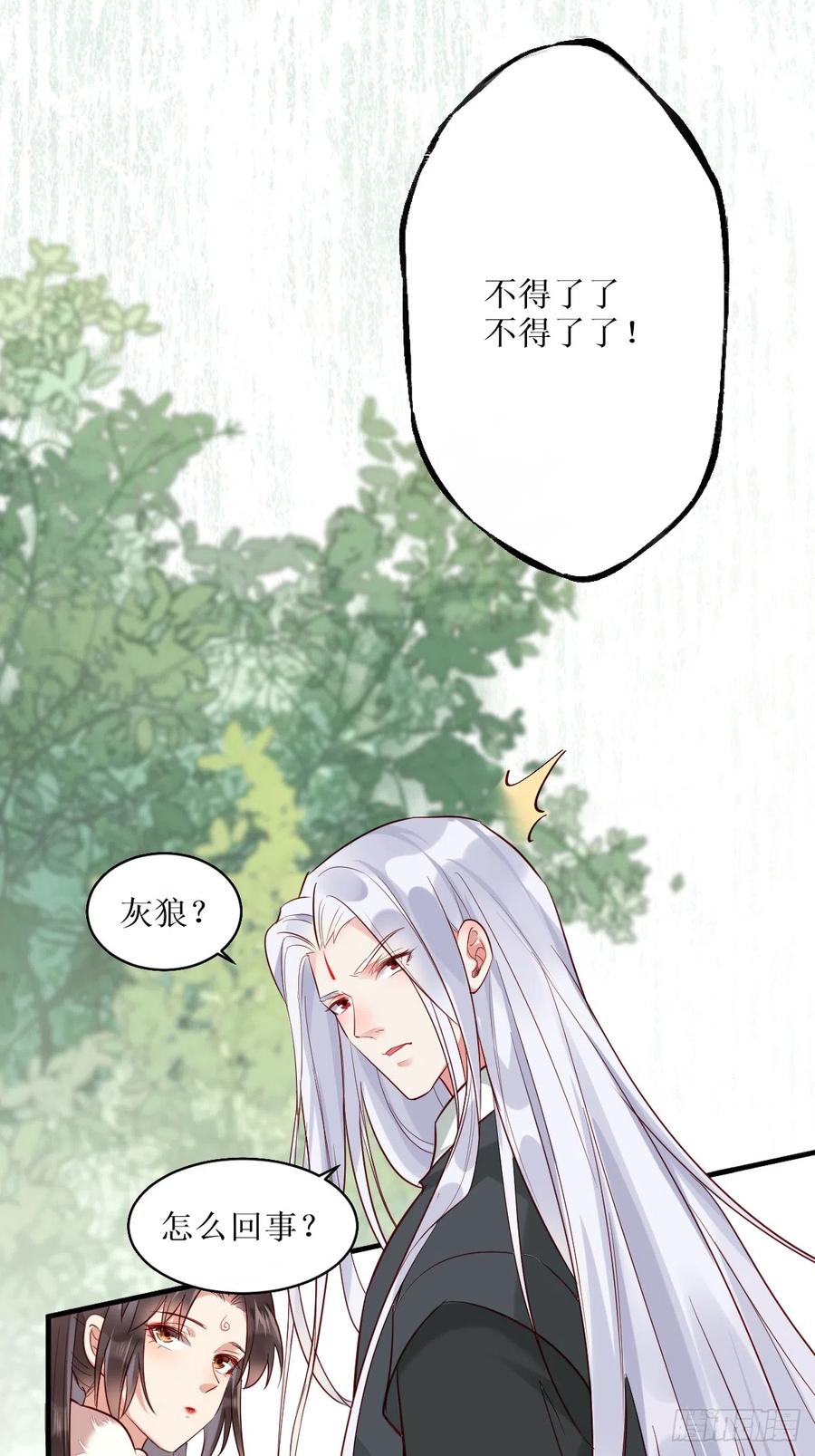 鬼医凤九 第521话 526相见欢 第38页