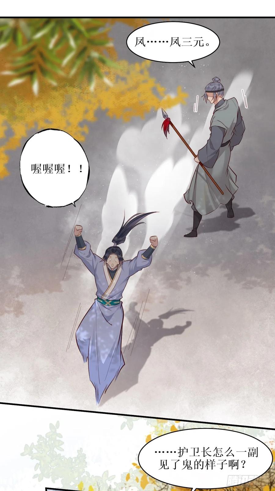 鬼医凤九 第521话 526相见欢 第32页