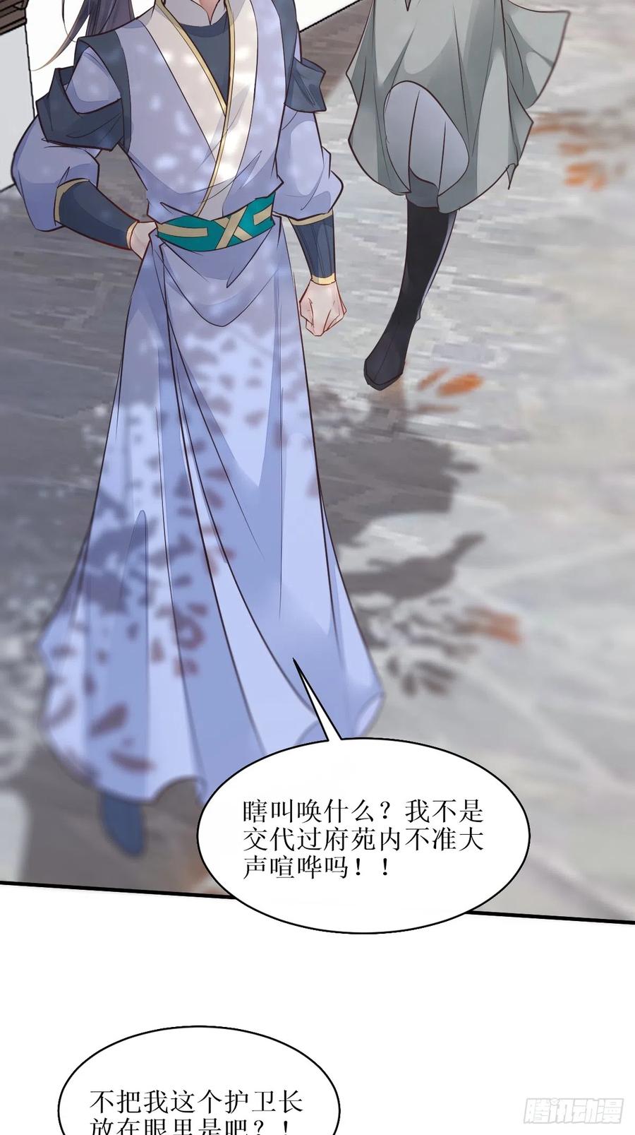 鬼医凤九 第521话 526相见欢 第30页