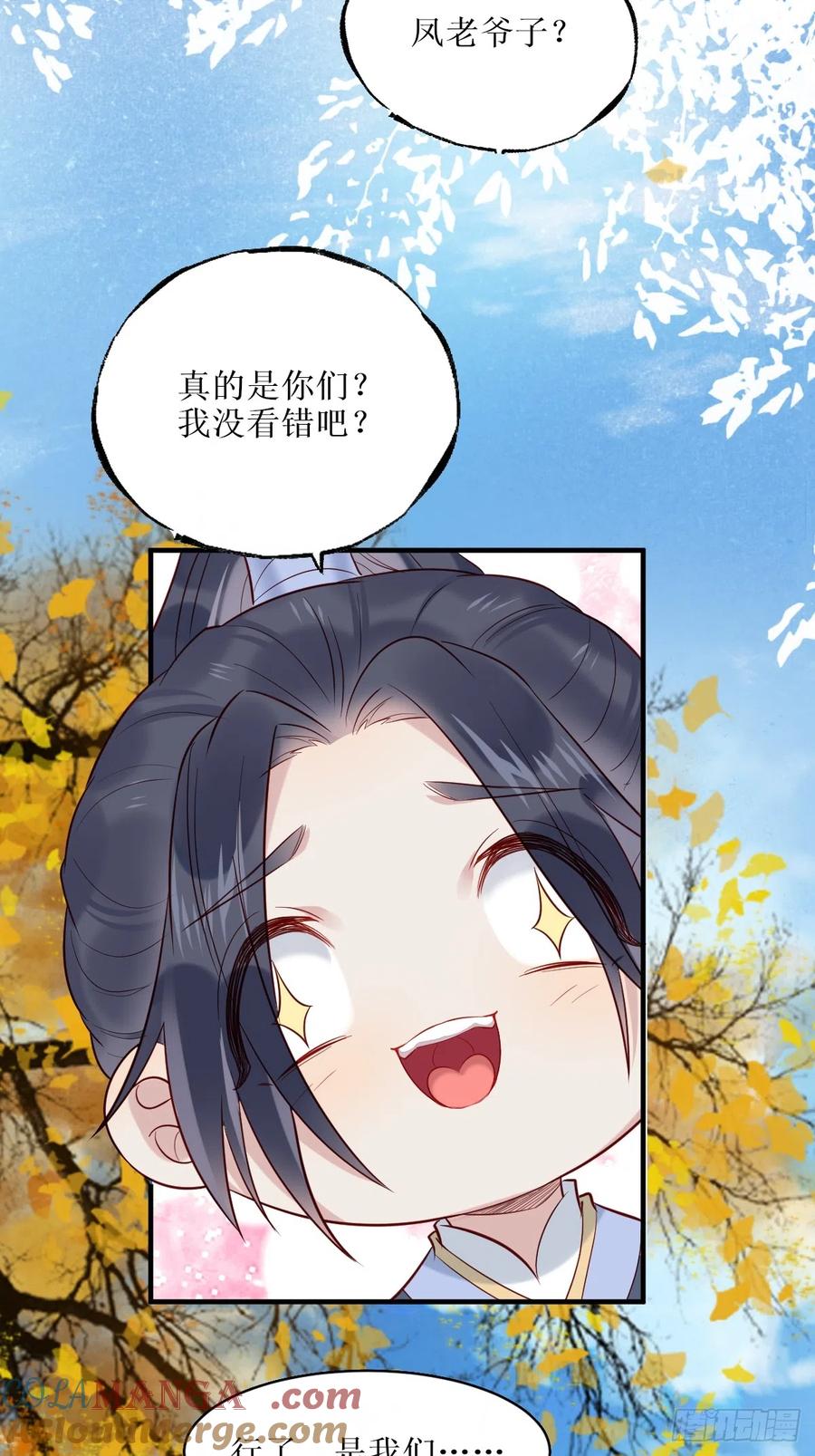 鬼医凤九 第521话 526相见欢 第34页