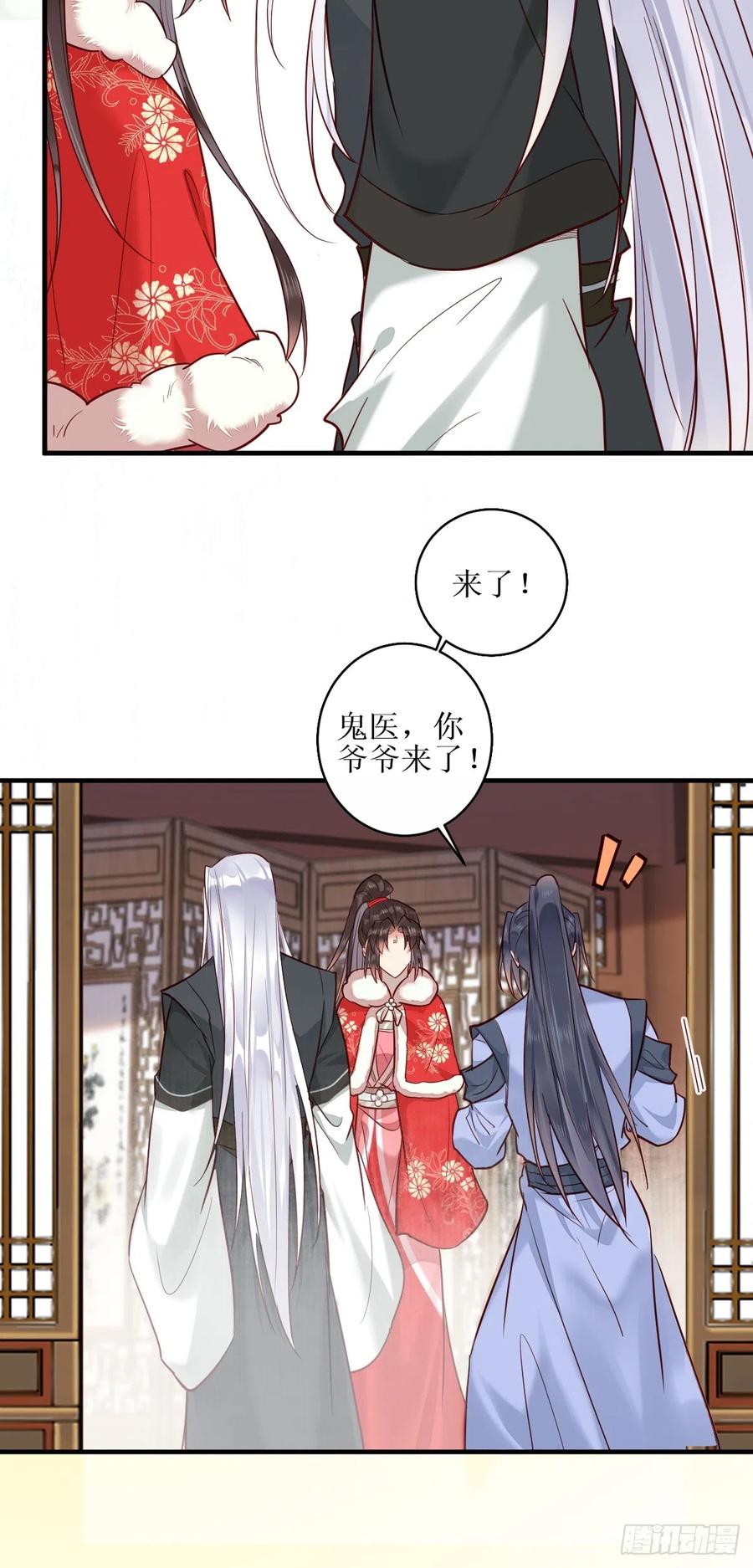 鬼医凤九 第521话 526相见欢 第39页