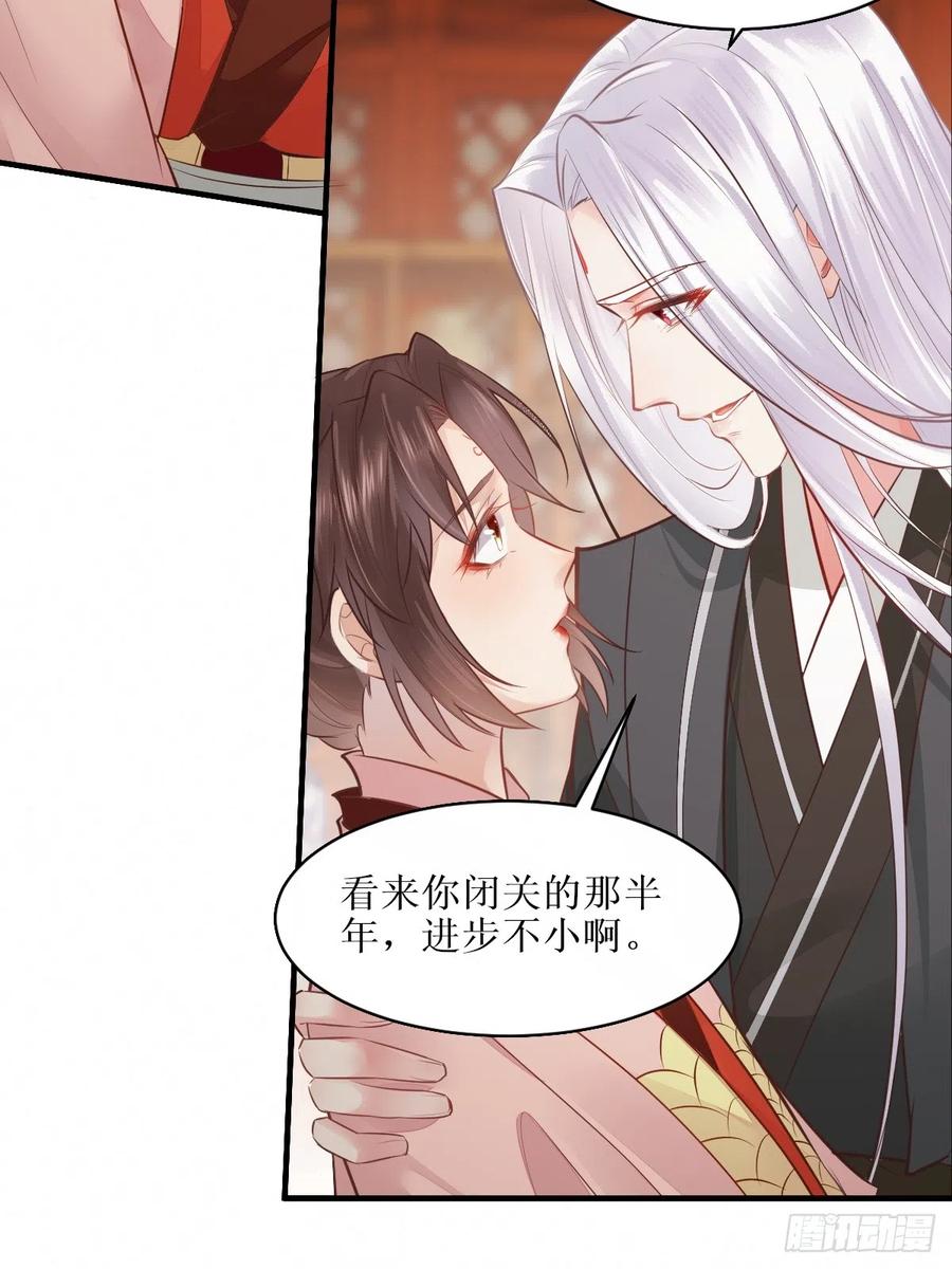 鬼医凤九 第521话 526相见欢 第15页