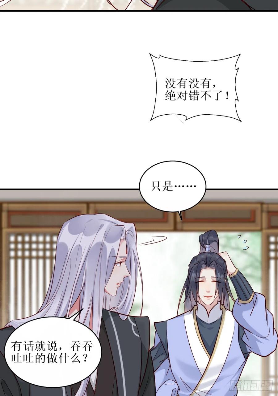 鬼医凤九 第521话 526相见欢 第41页