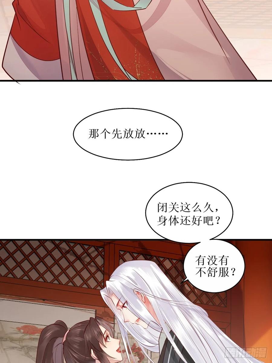 鬼医凤九 第521话 526相见欢 第8页