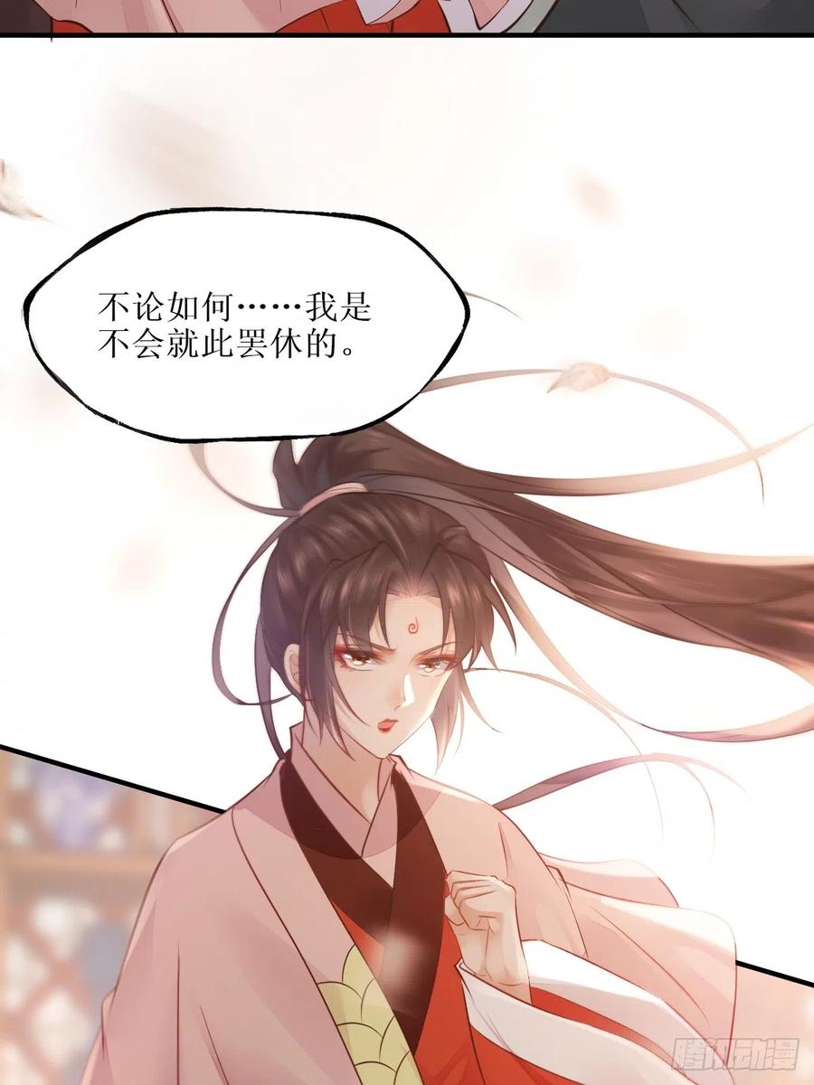 鬼医凤九 第521话 526相见欢 第17页