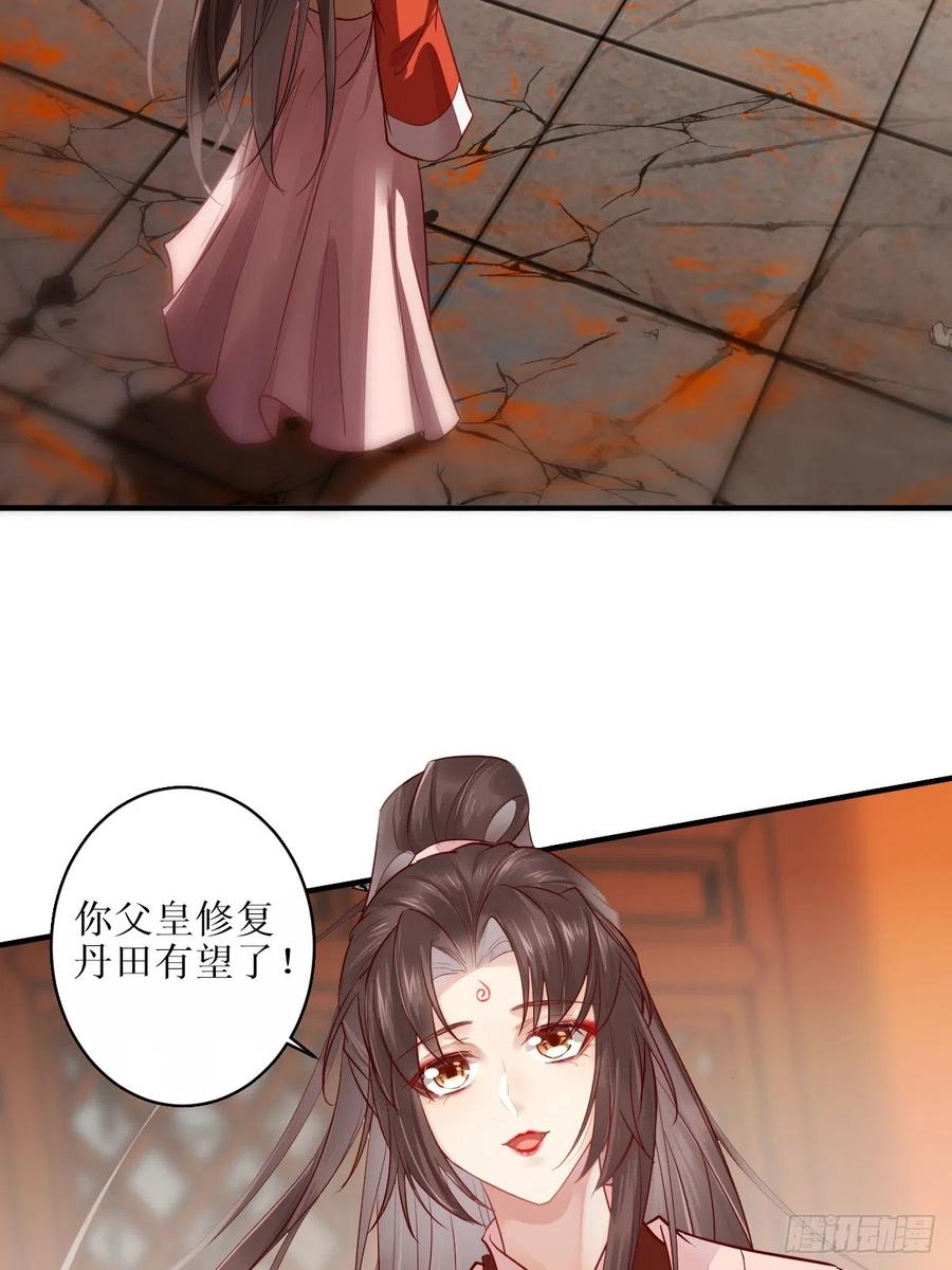 鬼医凤九 第521话 526相见欢 第5页