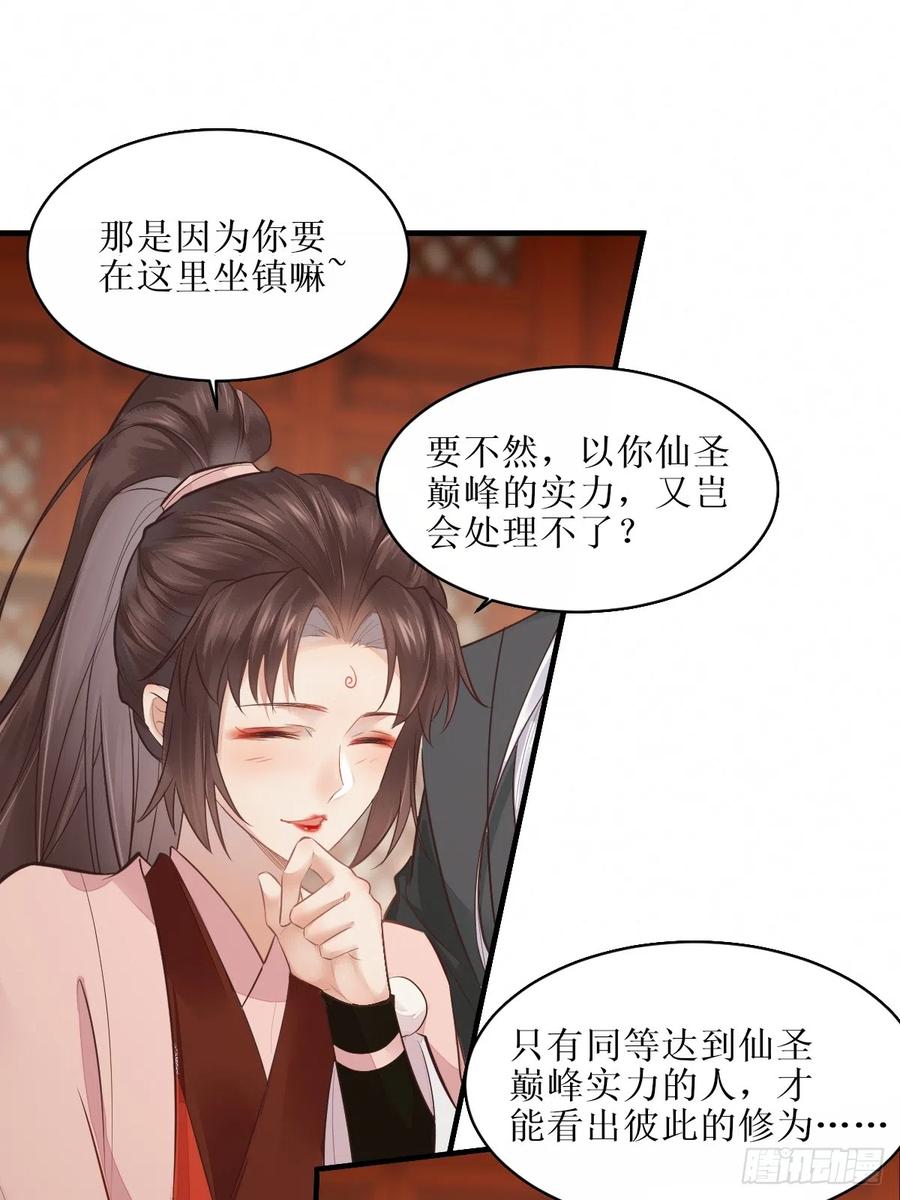 鬼医凤九 第521话 526相见欢 第14页