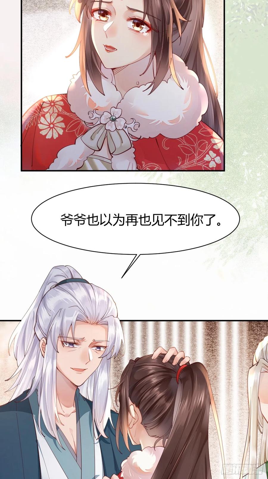 鬼医凤九 第522话 527你更重要 第6页